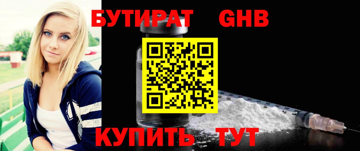 Таганрог  Бутират  Вход с VPN  БУТИРАТ оксана 