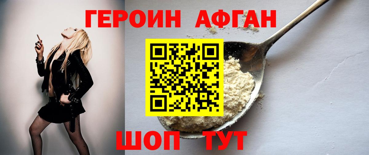 Героин Heroin  Вход с VPN  Таганрог 
