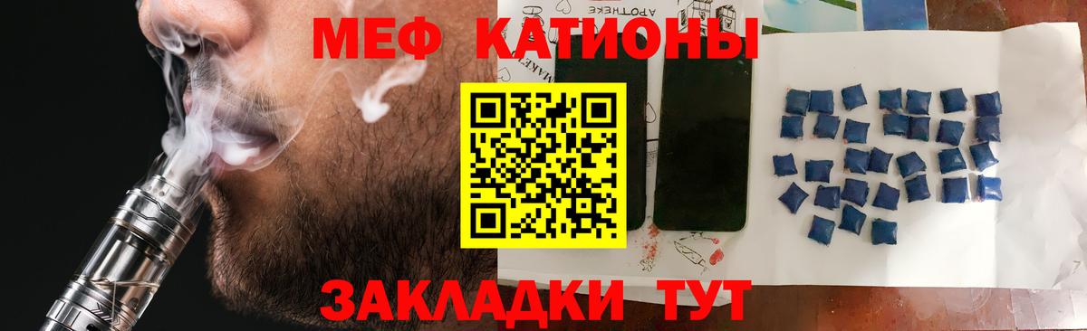 Меф мяу мяу Таганрог