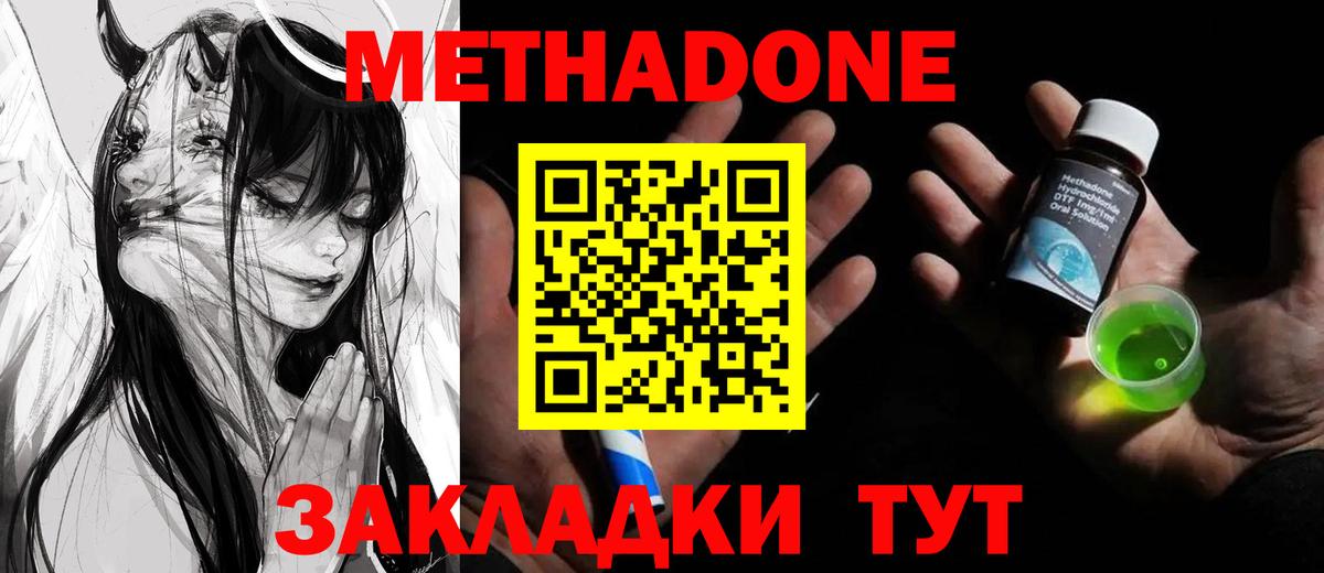 МЕТАДОН белоснежный Таганрог