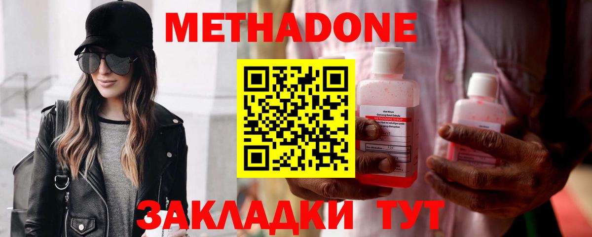 Метадон мёд  МЕТАДОН кристалл  Таганрог  Вход с VPN 