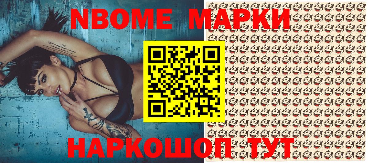 Марки NBOMe 1,8мг Таганрог